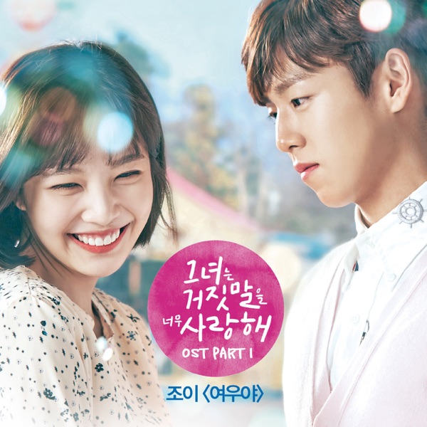 The Liar and His Lover, Pt. 1 (Original Television Soundtrack) - Single