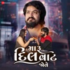 Maru Dil Vat Jove - Single