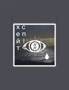 Listen to хейтспіч, watch music videos, read bio, see tour dates & more!