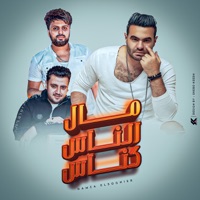ماتاكلش مال الناس - Single - Hamza El Sogaer
