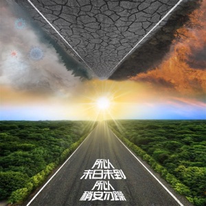 So, The End Is Not Here - Single