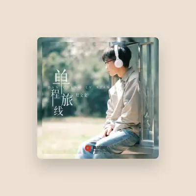 Listen to 程文文, watch music videos, read bio, see tour dates & more!