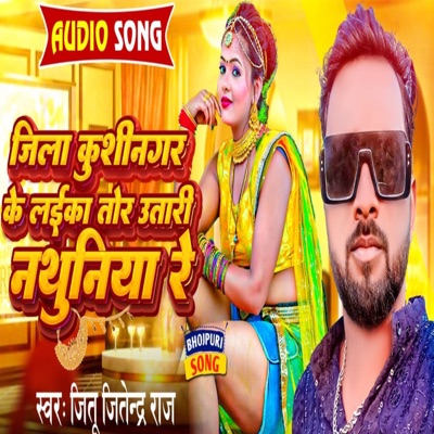 Jila Kushinagar Ke Laika Tor Utari Nathuniya Re - Single