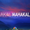 Akal Mahakal - Meditative Mind