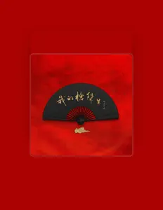 Dengarkan Xiao Yue Laoban, tonton video musik, baca bio, lihat tanggal tur & lainnya!