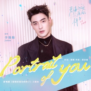 Portrait of You (影視劇《愛情應該有的樣子》主題曲) - Single