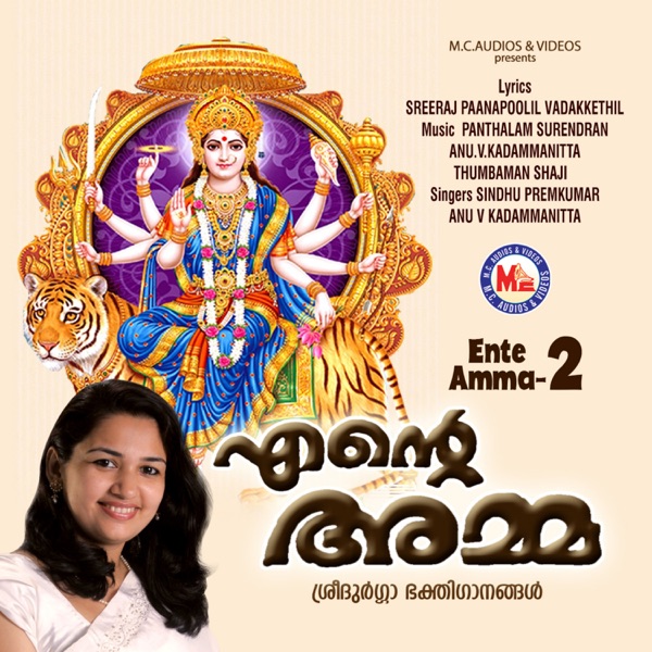 Ente Amma, Vol. 2 - EP