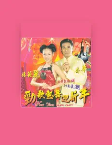 陈英丽を聴いたり、ミュージックビデオを鑑賞したり、経歴やツアー日程などを確認したりしましょう！