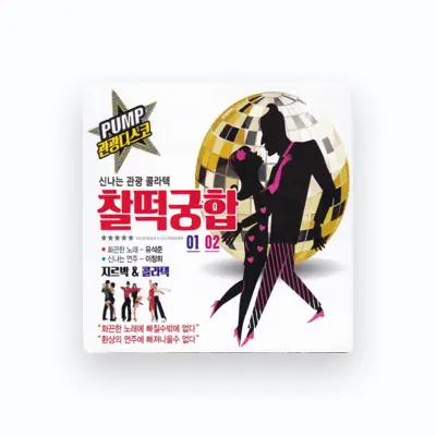 Listen to 유석준, watch music videos, read bio, see tour dates & more!