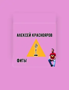Poslechněte si interpreta Алексей Краснояров, sledujte hudební videa, přečtěte si životopis, podívejte se na data turné a další informace.