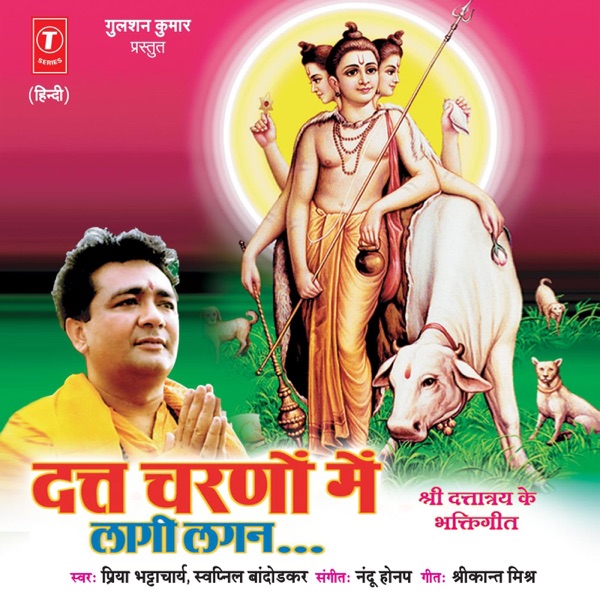 Dut Charno Mein Laagi Lagan
