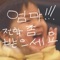 Mommy, Pick Up The Phone (feat. Minje K) - Pale Blue Mind lyrics