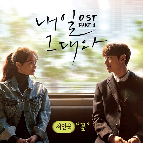 With you (Original Television Soundtrack), Pt. 1 - Single