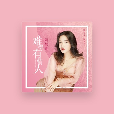 Escucha a 阿梨粤, mira videos musicales, lee su biografía, consulta las fechas de las gira y más.