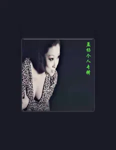 Listen to 孟杨, watch music videos, read bio, see tour dates & more!