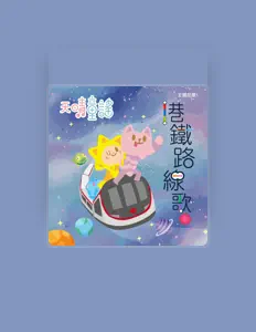 Listen to Sunshine Nursery Rhyme, watch music videos, read bio, see tour dates & more!