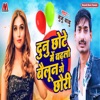 Dunnu Chote Mai Badhlo Baloon Ge Chauri - Single