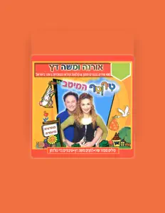 Listen to Orna & Moshe Datz, watch music videos, read bio, see tour dates & more!