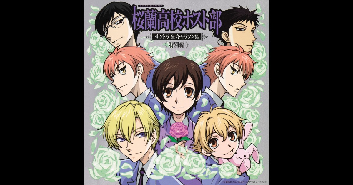 「桜蘭高校ホスト部」サントラ&キャラソン集 前編/平野義久 ＋後編 新品未開封 桜蘭高校ホスト部 サントラ&キャラソン集《特別編》 - 平野義久