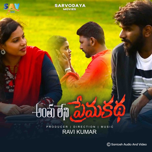 Anthuleni Prema Katha (Original Motion Picture Soundtrack) - Single