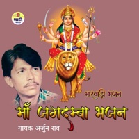 Maa Jagdamba Bhajan - Arjun Rao