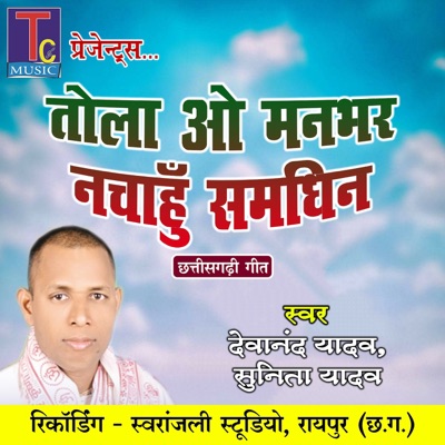 Tola O Manbhar Nachahu Samdhin - Single