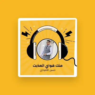 Listen to حسین الأهوازي, watch music videos, read bio, see tour dates & more!