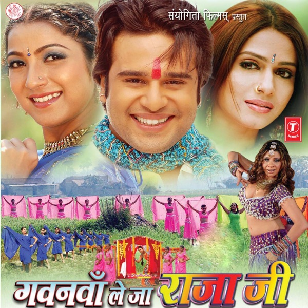 Gawanwan Le Ja Raja Ji (Original Motion Picture Soundtrack)