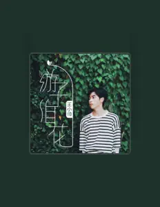 Listen to 王小帅, watch music videos, read bio, see tour dates & more!