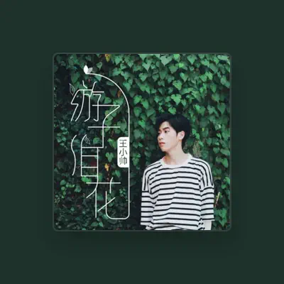 Listen to 王小帅, watch music videos, read bio, see tour dates & more!