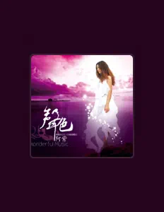 Listen to 阿紫, watch music videos, read bio, see tour dates & more!