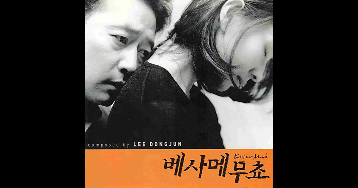 베사메무쵸 Besame Mucho (Original Movie Soundtrack) - Album