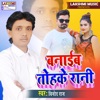 Banaib Tohake Rani (feat. Sunil Rock) [Bhojpuri Song 2022] - Single