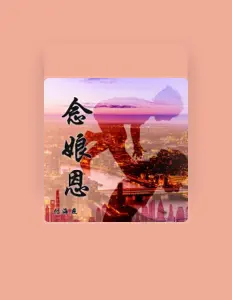 Luister naar 付海燕, bekijk muziekvideo's, lees de bio, bekijk de tourdata, en meer!