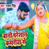 Bani Paresan Kamriya Se - Single