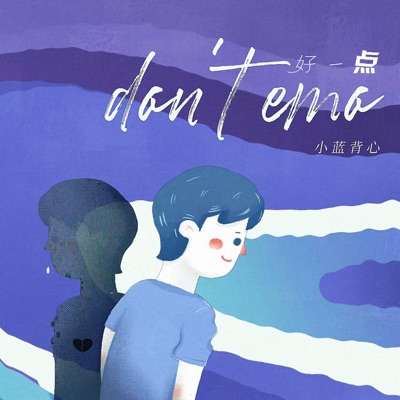 好一点 (DJ Lilxi版) - Single