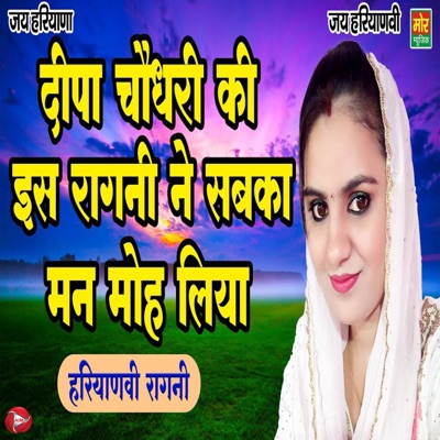 Deepa Choudhary Ki Iss Ragni Ne Sabka Man Moh Liya - Single