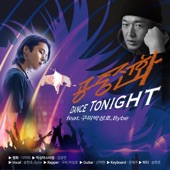 Dance Tonight (feat. 구피 박성호 & BYBE) artwork
