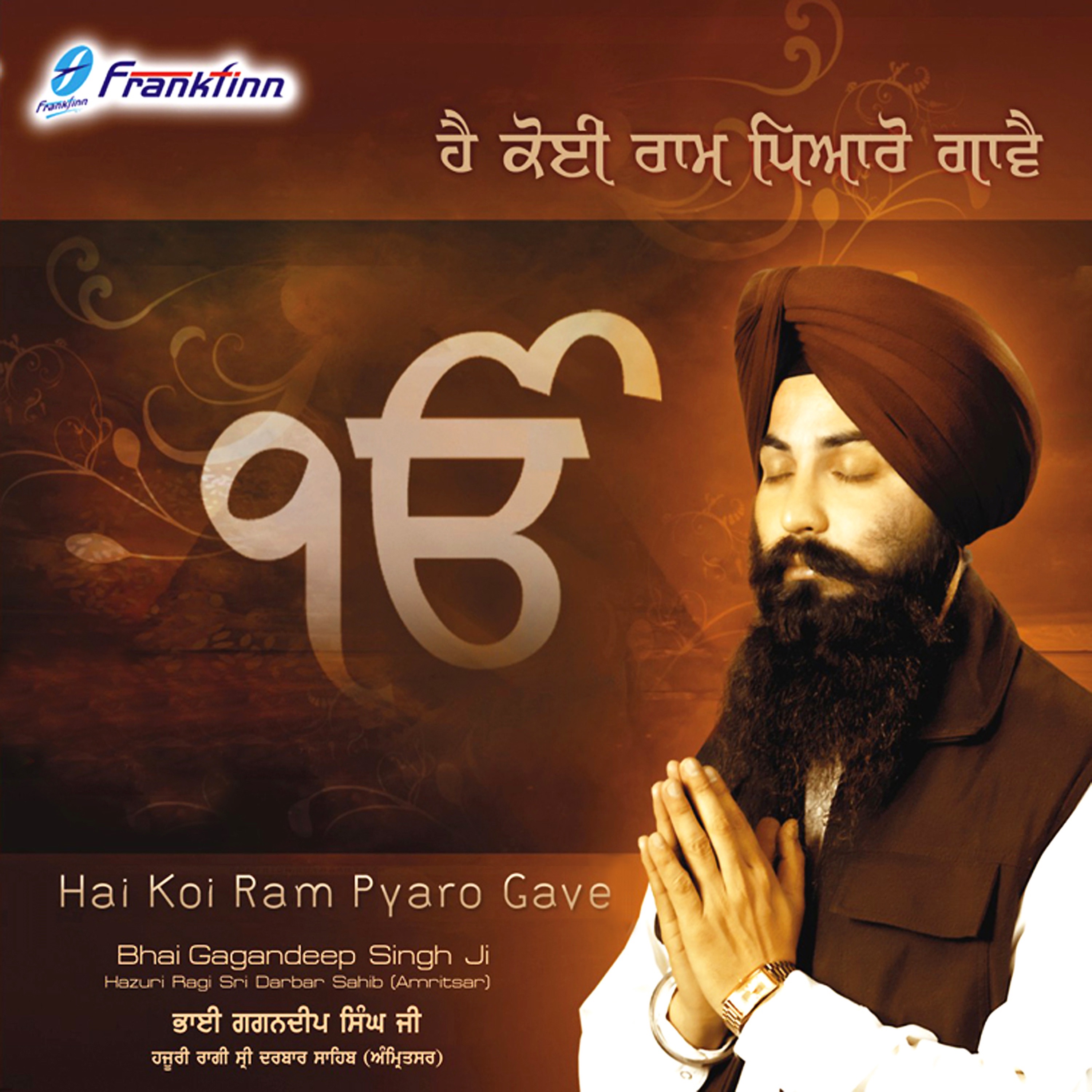 Hai Koi Ram Pyaro Gave