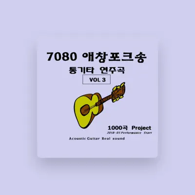 Listen to 최춘호, watch music videos, read bio, see tour dates & more!