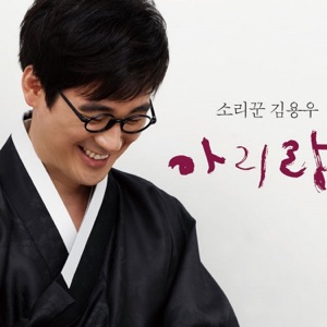 긴 아리랑