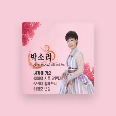 Listen to 박소리, watch music videos, read bio, see tour dates & more!