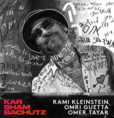 קר שם בחוץ (Omer Tayar & Omri Guetta 2022 Remix) - Single