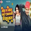 Tora Pa Kesh Kare Jatani Chihatara - Single