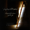 دعاء (feat. الأب يوسف طنّوس) - Father Nehme Nehme