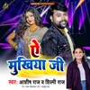 Ye Mukhiya Ji - Single