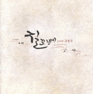 나홀로 길을 걷네