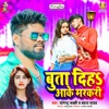 Buta Diha Aake Markari - Single