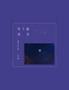 Listen to 苏玮, watch music videos, read bio, see tour dates & more!