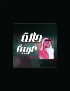 أحمد العامريを聴いたり、ミュージックビデオを鑑賞したり、経歴やツアー日程などを確認したりしましょう！